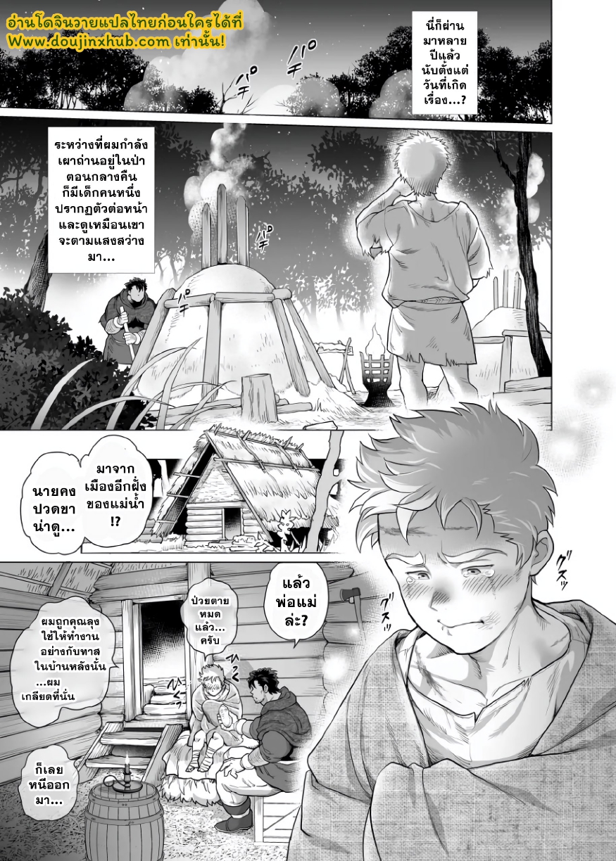 เสียงครวญครางจากช่างเผาถ่าน 01-4